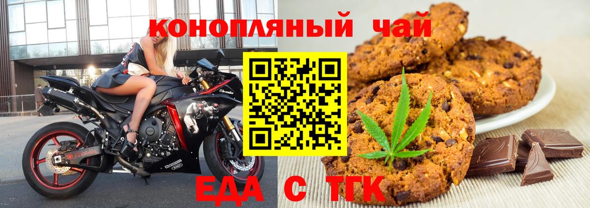 Еда ТГК марихуана Асино