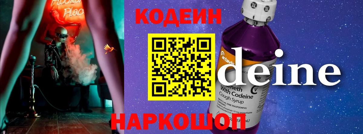 Асино  Codein напиток Lean (лин)  Кодеиновый сироп Lean Purple Drank  Вход с VPN 