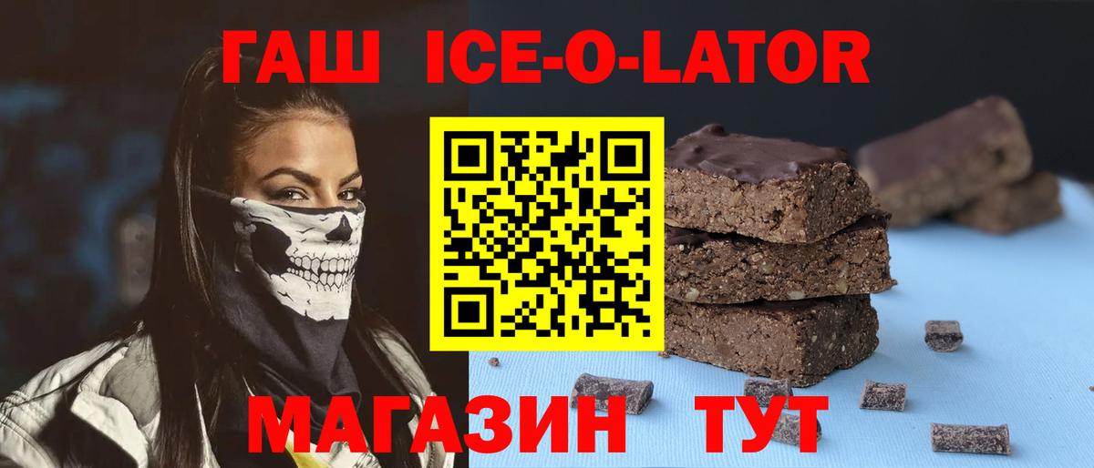 Асино  ГАШ ice o lator  ГАШ гарик  Вход с VPN 