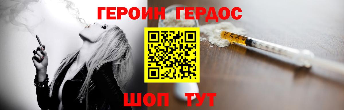 Героин  ГЕРОИН Heroin  Вход с VPN  Асино 