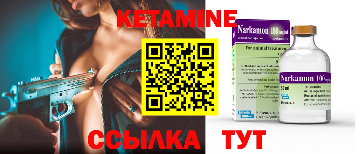 Кетамин ketamine Асино