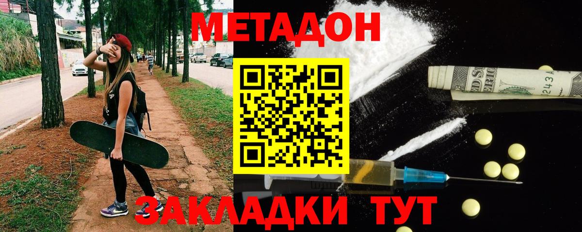 МЕТАДОН мёд  Метадон кристалл  Вход с VPN  Асино 