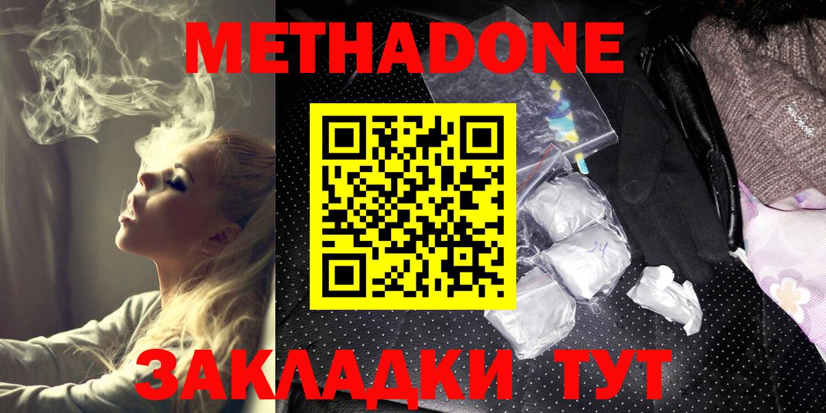МЕТАДОН кристалл Асино